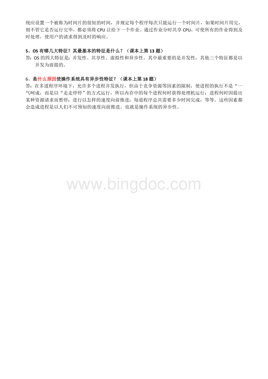 操作系统第一章作业讲解文档格式.doc_第3页