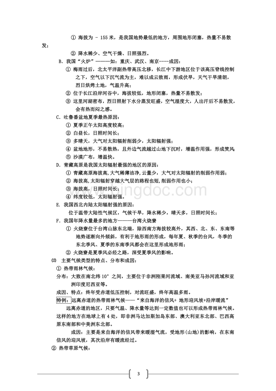 高中地理简答题规范系列(四)：气候专题Word文件下载.doc_第3页