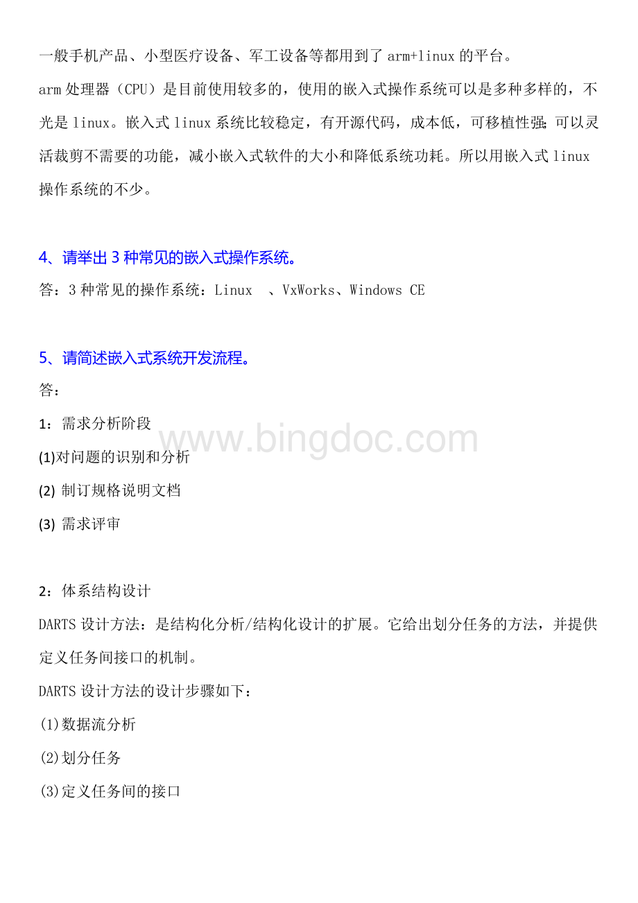 嵌入式控制系统平时作业Word格式.doc_第3页