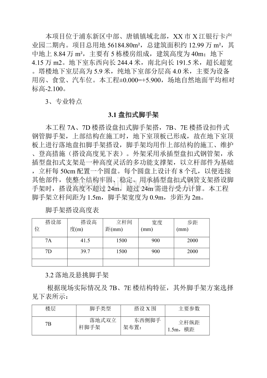 脚手架工程监理实施细则盘扣式脚手架.docx_第2页