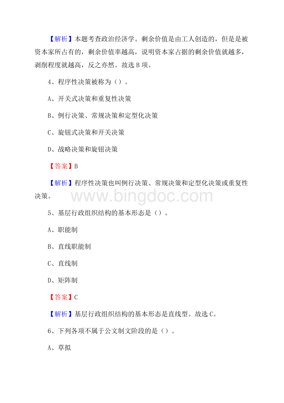 弥渡县电网员工招聘《综合能力》试题及答案.docx_第3页