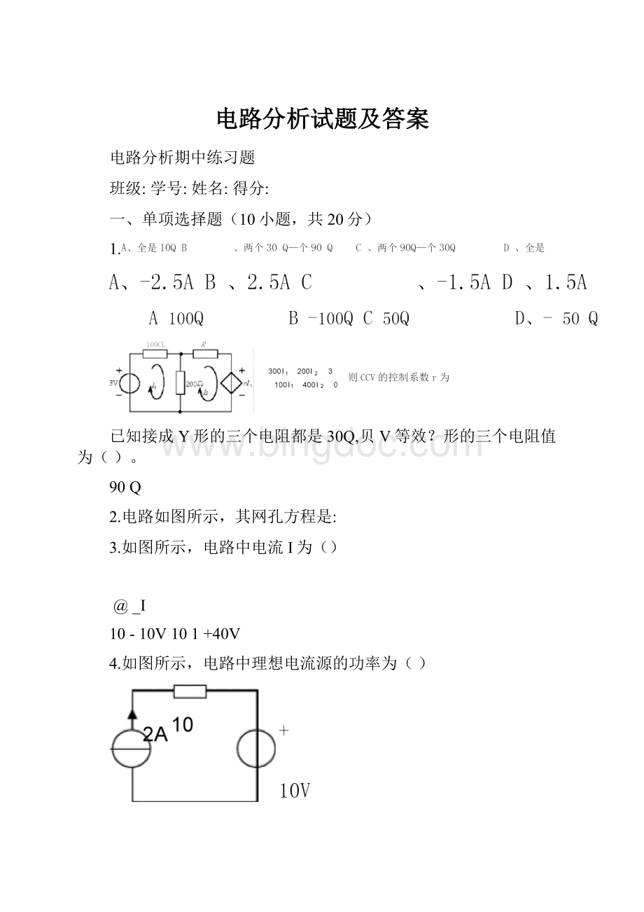 电路分析试题及答案Word文档下载推荐.docx