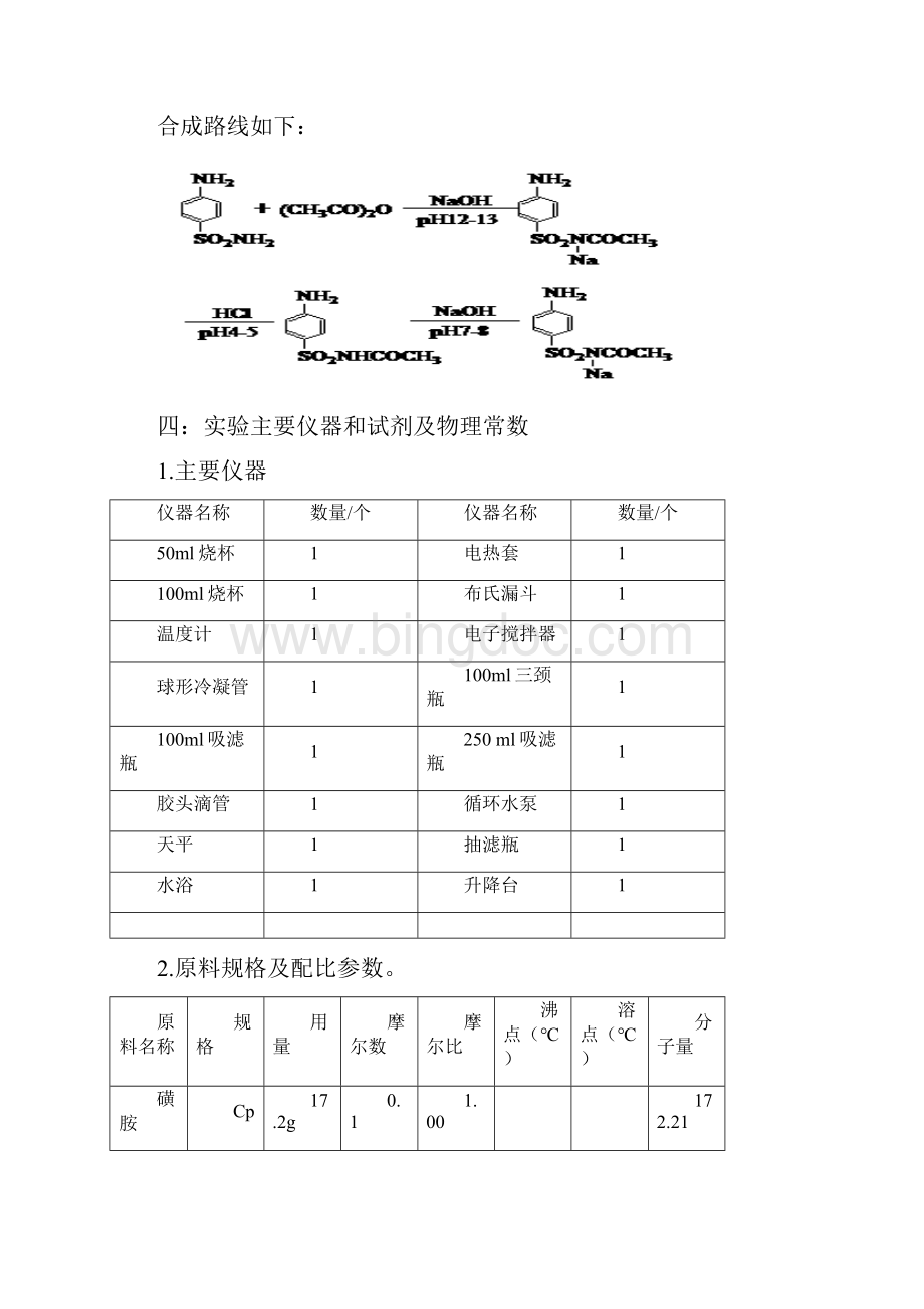 磺胺醋酰钠的合成方案Word文件下载.docx_第2页