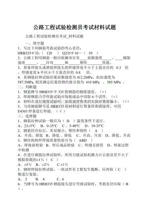 公路工程试验检测员考试材料试题.docx