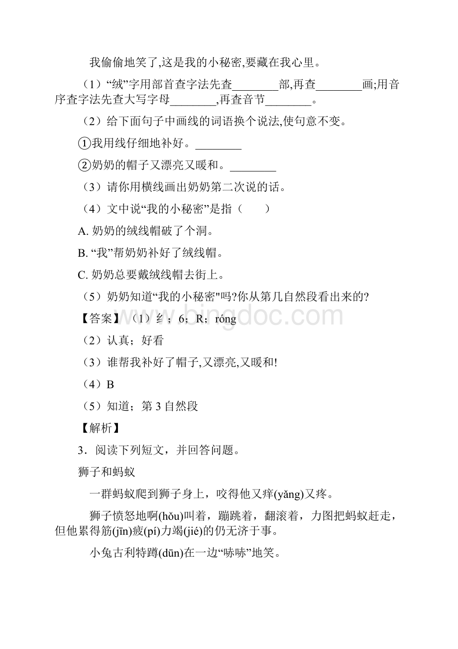 二年级阅读理解技巧很有用及练习题Word文档格式.docx_第3页