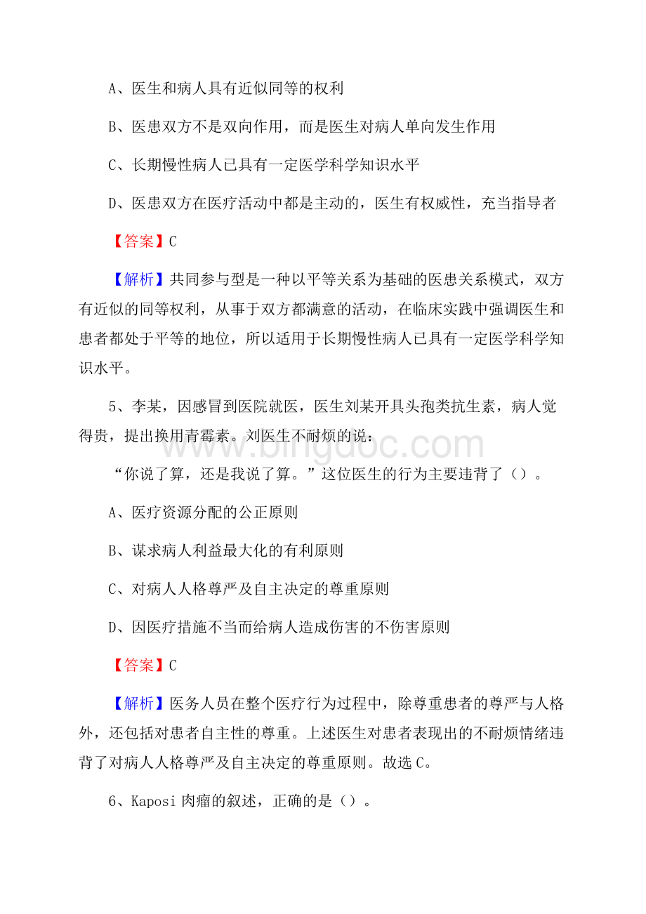 岳普湖县妇幼保健站《医学基础知识》招聘试题及答案.docx_第3页