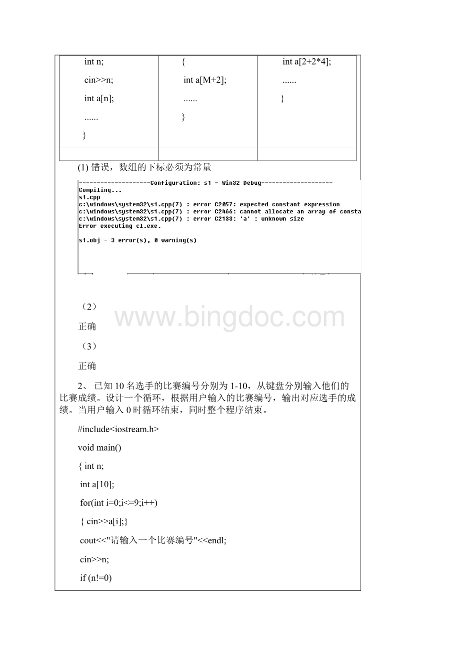 C++习题综合实验2Word文档下载推荐.docx_第2页