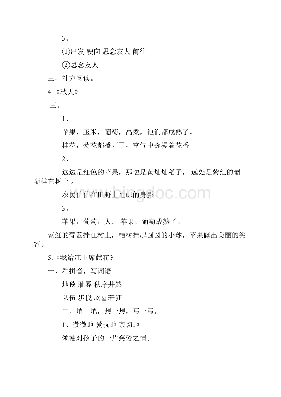 四年级上册语文补充习题答案Word文件下载.docx_第3页