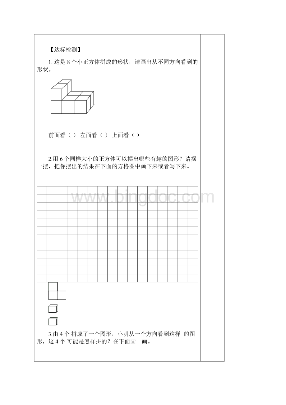 小学五年级数学导学案下册全1.docx_第2页