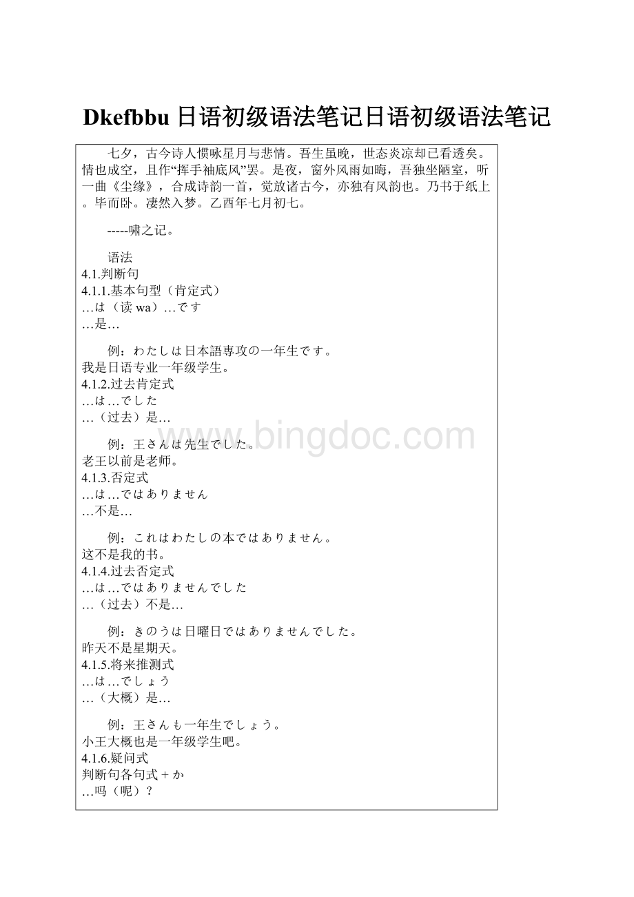 Dkefbbu日语初级语法笔记日语初级语法笔记.docx_第1页