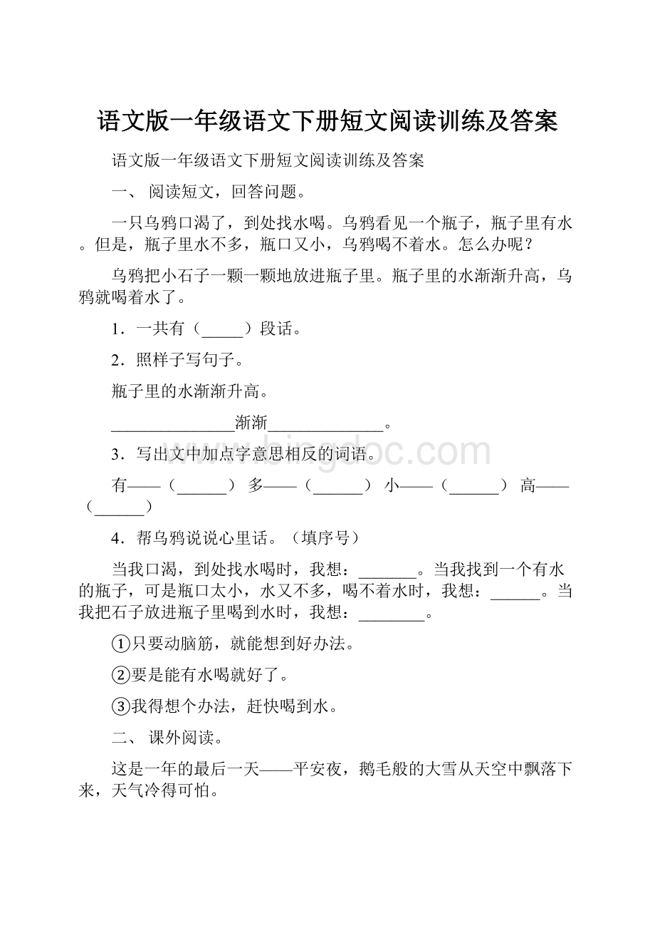 语文版一年级语文下册短文阅读训练及答案.docx_第1页