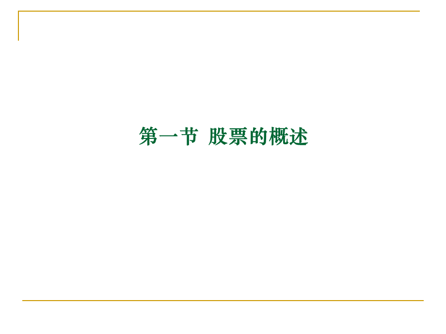 第十一章国际股票投资.ppt_第3页