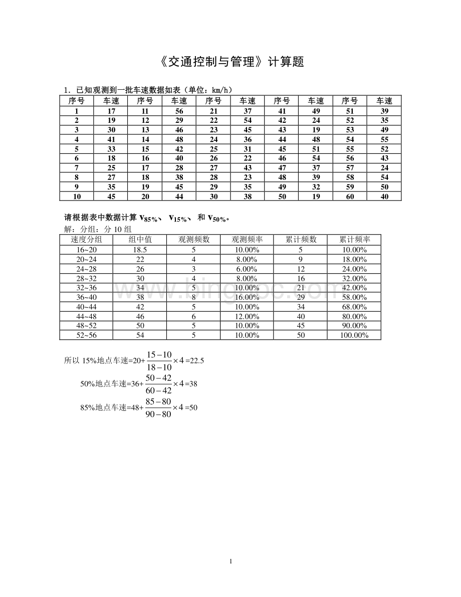 交通管理与控制习题参考答案.pdf