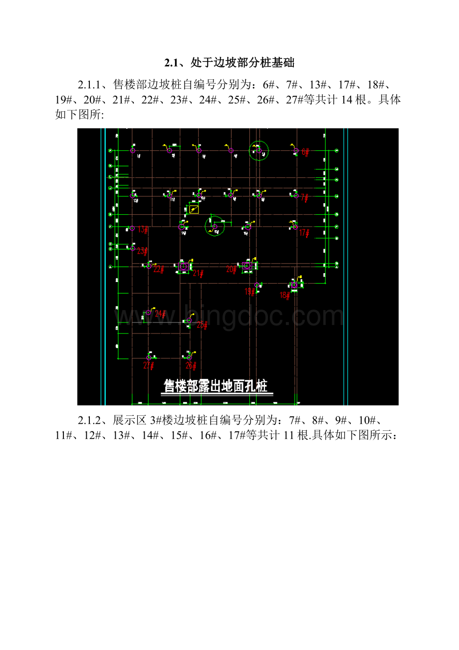 边坡桩基专项施工方案精编版Word文件下载.docx_第2页