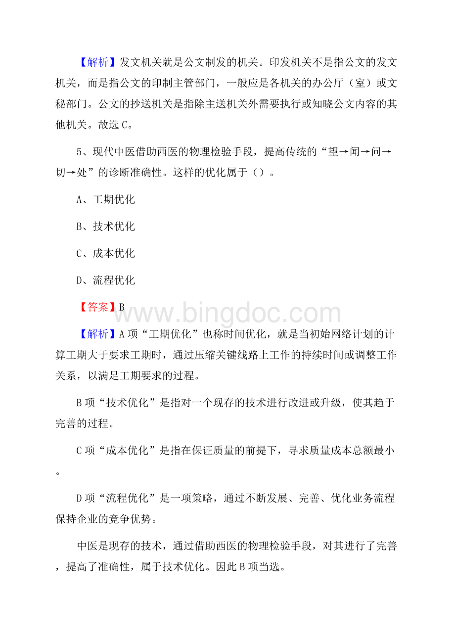 龙门县邮储银行人员招聘试题及答案解析.docx_第3页