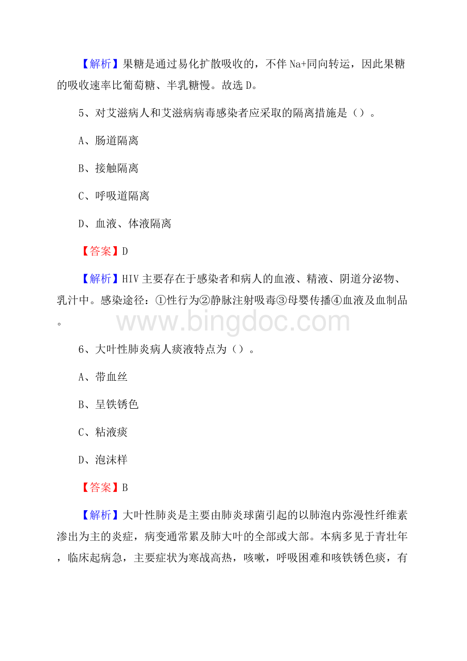 吕梁市交口县卫生系统进城考试试题Word下载.docx_第3页