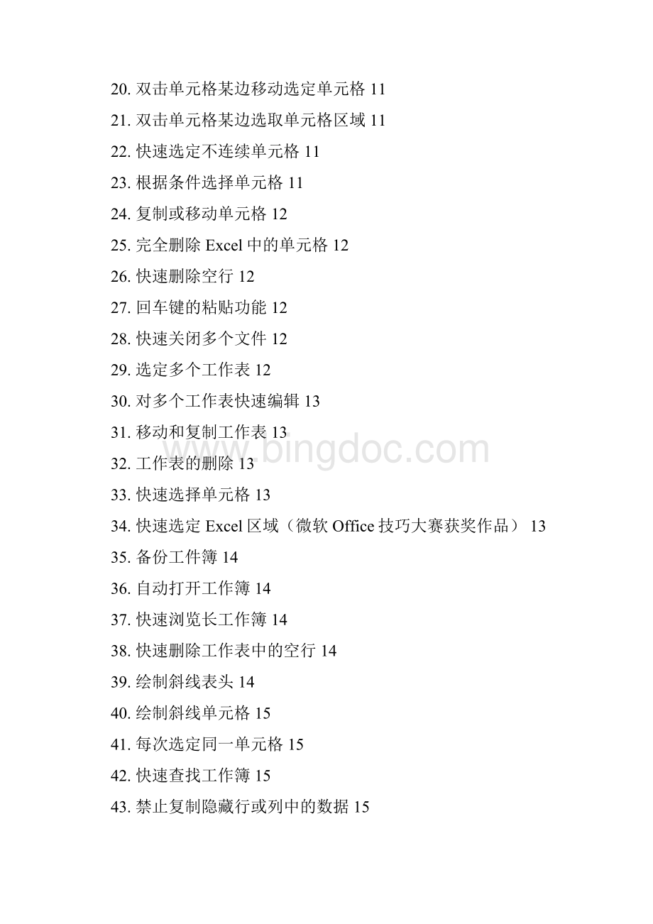 Excel使用技巧方法事半功倍Word文件下载.docx_第2页