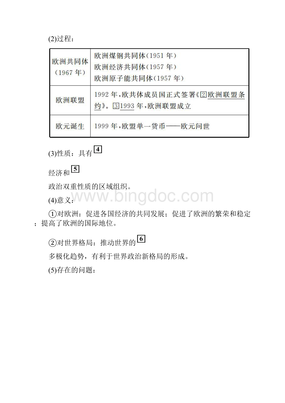 届一轮复习人教版专题33 世界经济的区域集团化和经济全球化 学案Word下载.docx_第2页