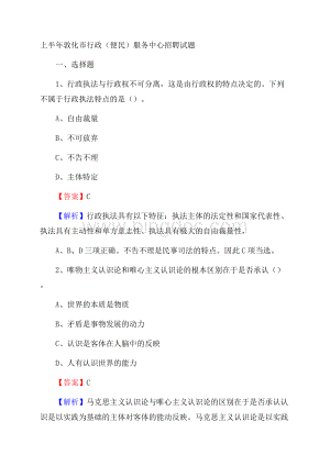 上半年敦化市行政(便民)服务中心招聘试题Word格式文档下载.docx