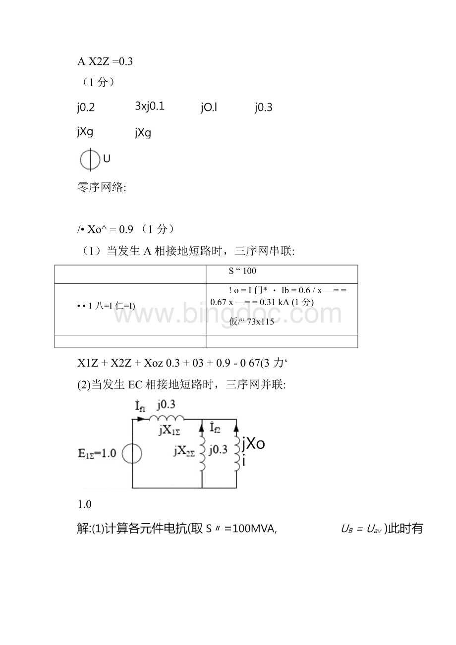 华北电力大学暂态内部试题.docx_第2页