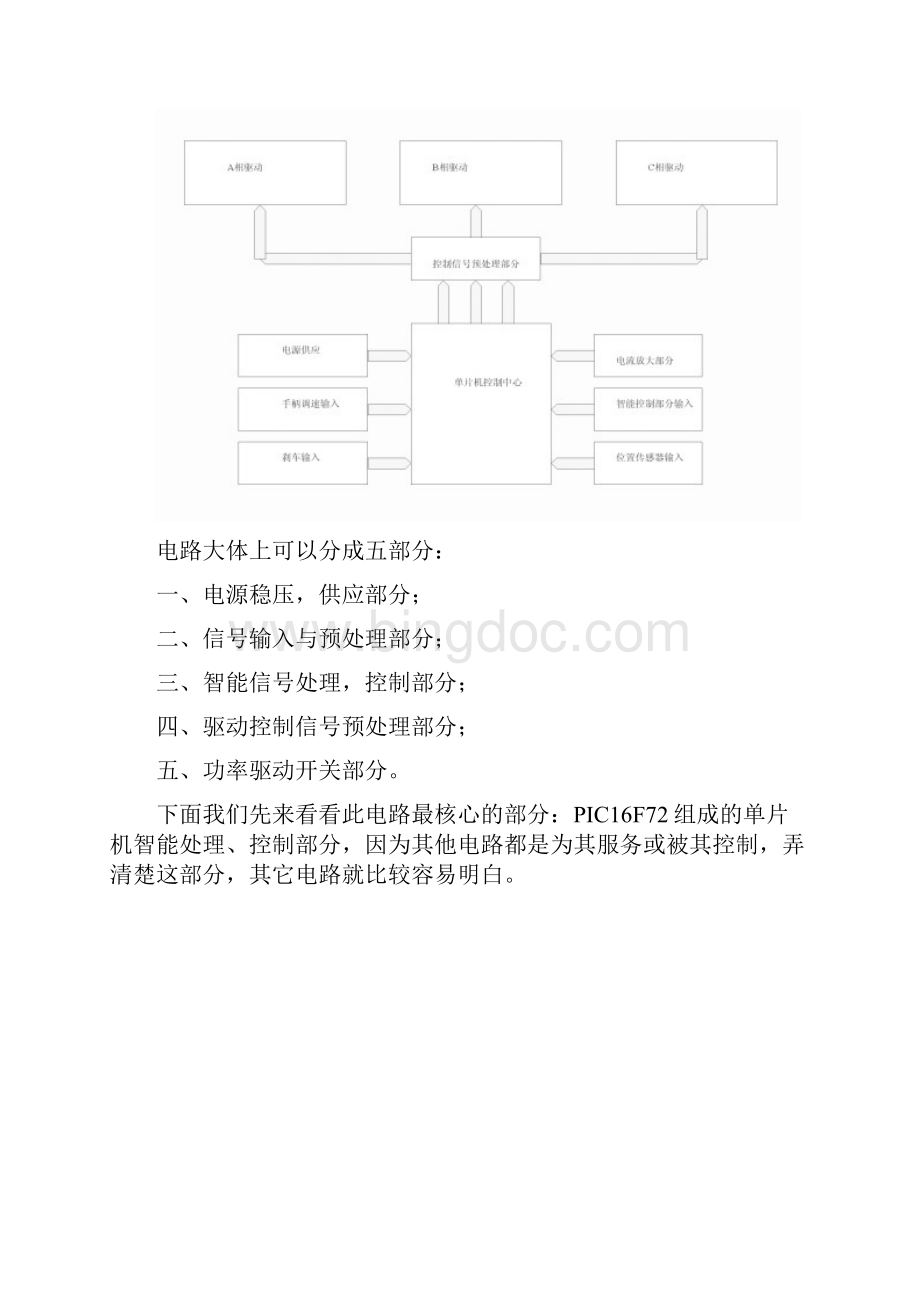 电动车无刷控制器电路图 高清Word文档格式.docx_第2页