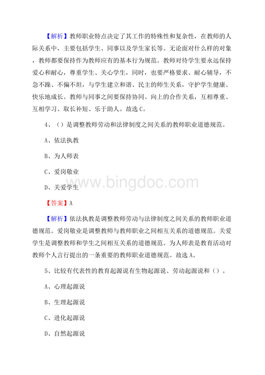 泸州市江阳职业高级中学校教师招聘试题及答案.docx_第3页