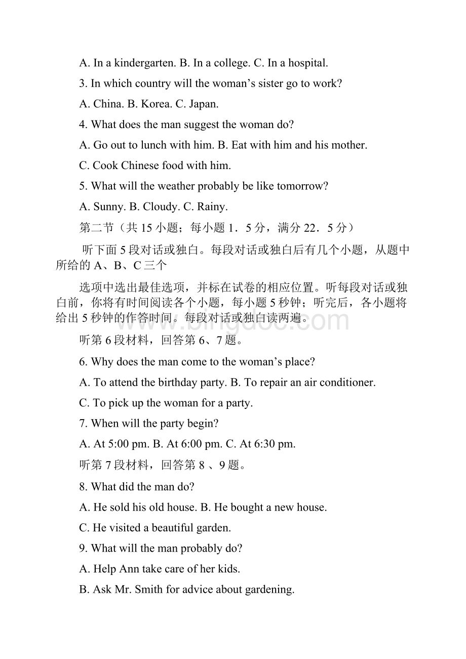 高一上学期开学考英语试题 含答案.docx_第2页