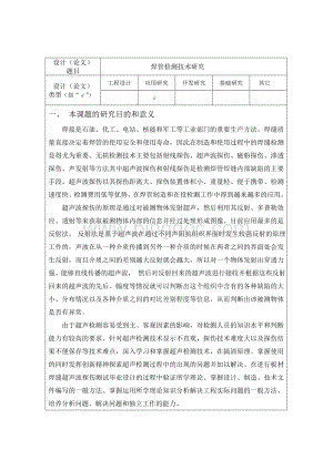 超声波检测技术在焊管质量控制中的应用开题报告.doc