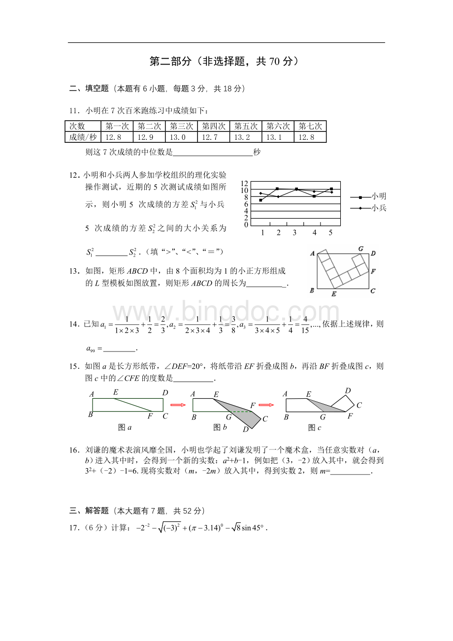 深圳中考数学试题与答案word版.doc_第3页