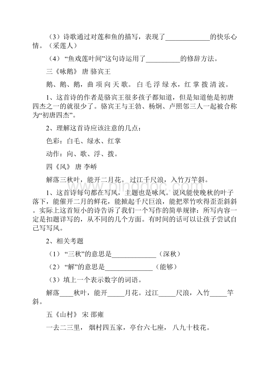 小学最常考的40首古诗词复习课程.docx_第2页