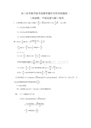 三角函数、平面向量与解三角形.doc