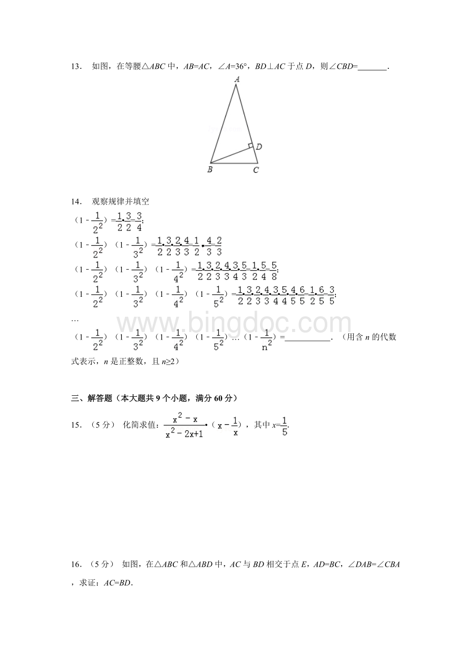 云南省2014年中考数学试卷.doc_第3页