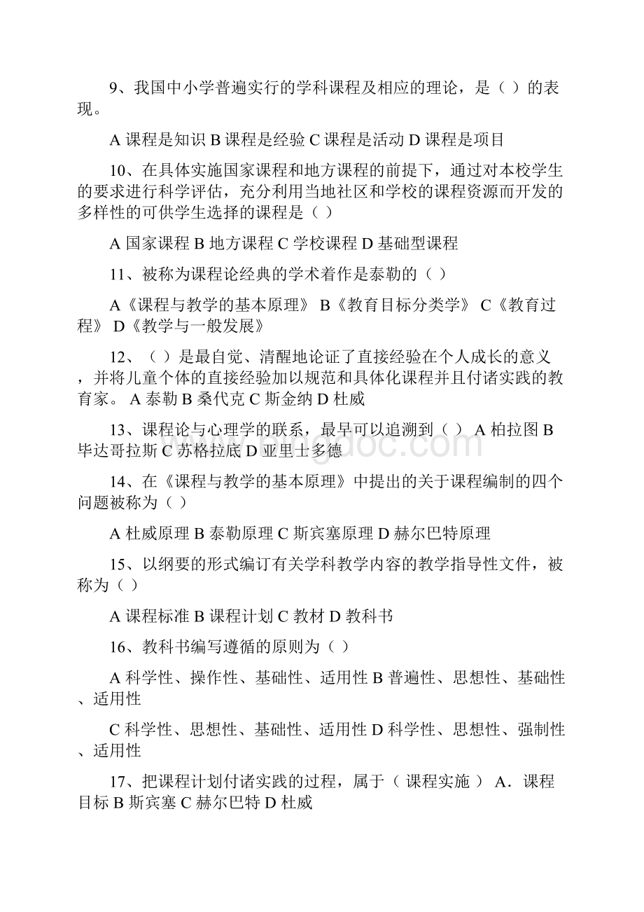 课程习题及答案.docx_第2页