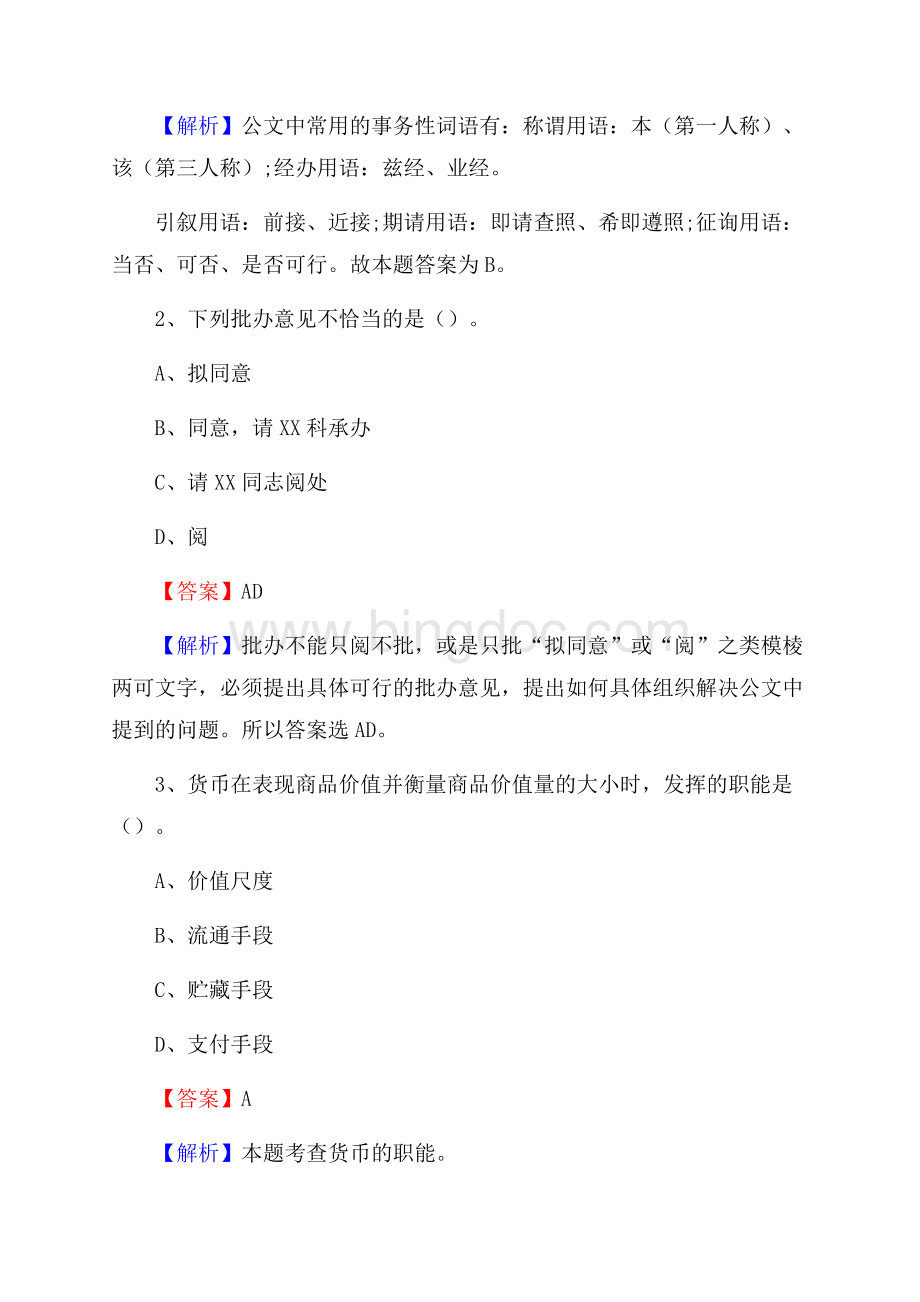 怀柔区电信公司招聘《行政能力测试》试题.docx_第2页