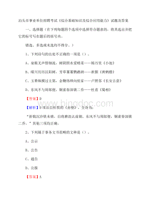 泊头市事业单位招聘考试《综合基础知识及综合应用能力》试题及答案.docx