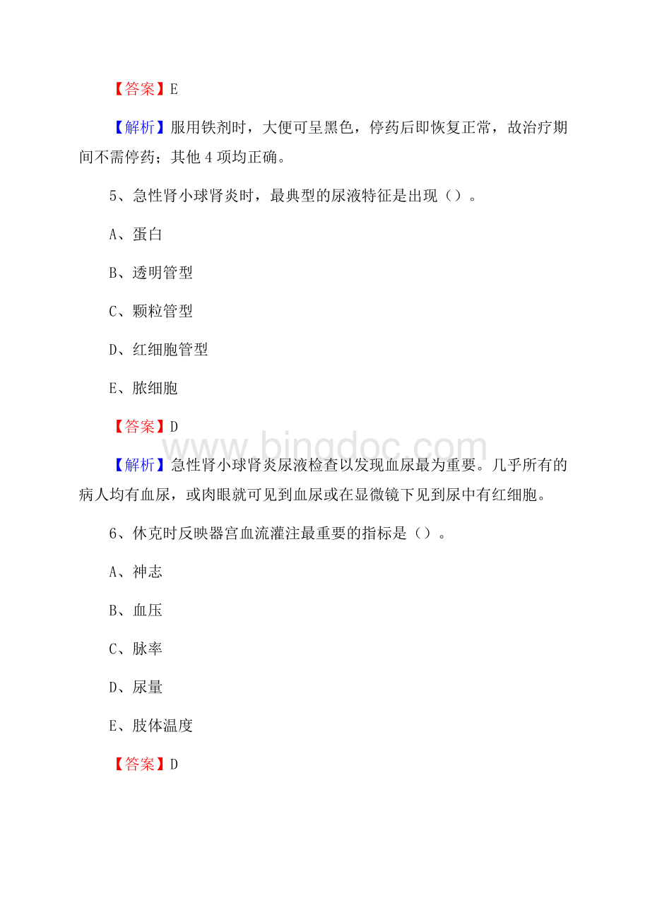 下半年北京市密云区乡镇卫生院护士岗位招聘考试Word格式文档下载.docx_第3页