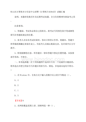 恒山区计算机审计信息中心招聘《计算机专业知识》试题汇编.docx