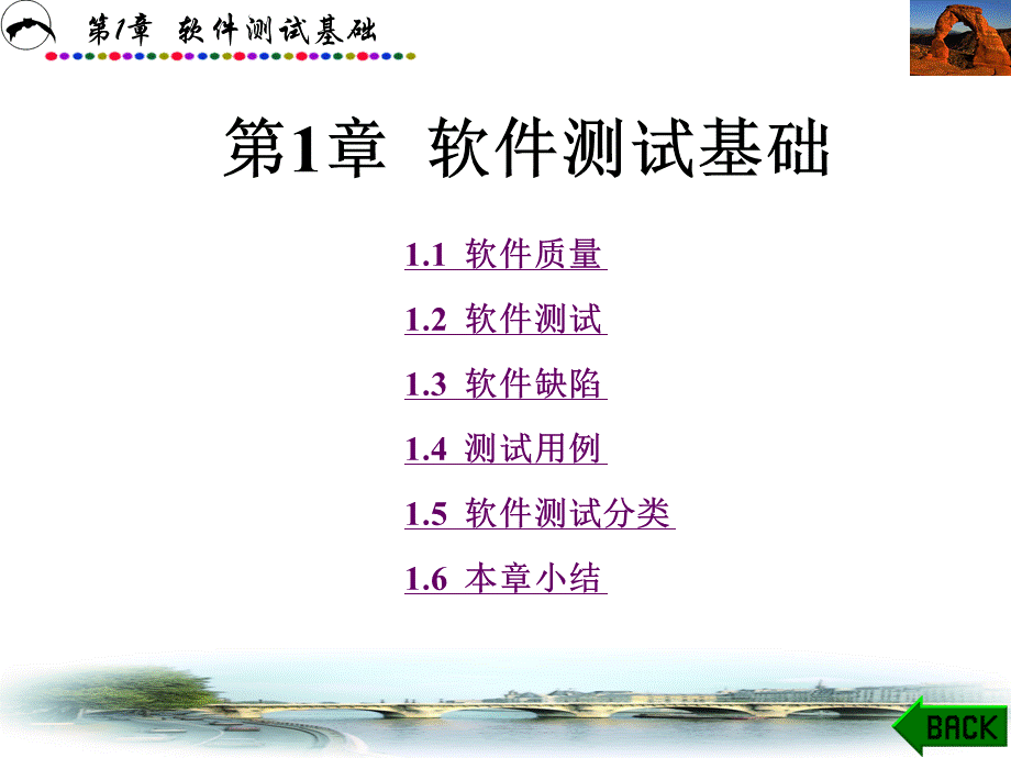 《软件测试》PPT.ppt