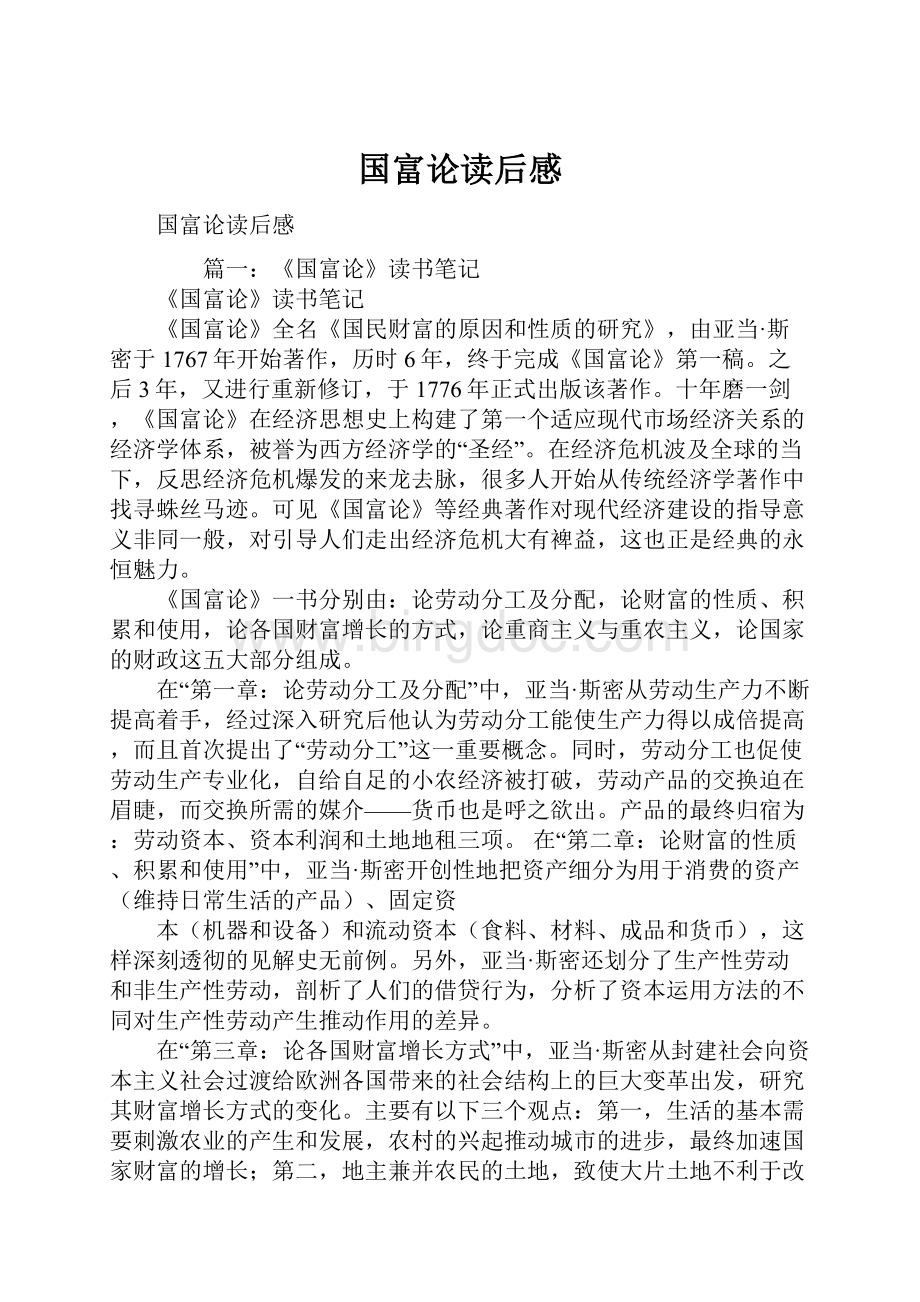 国富论读后感Word文档下载推荐.docx