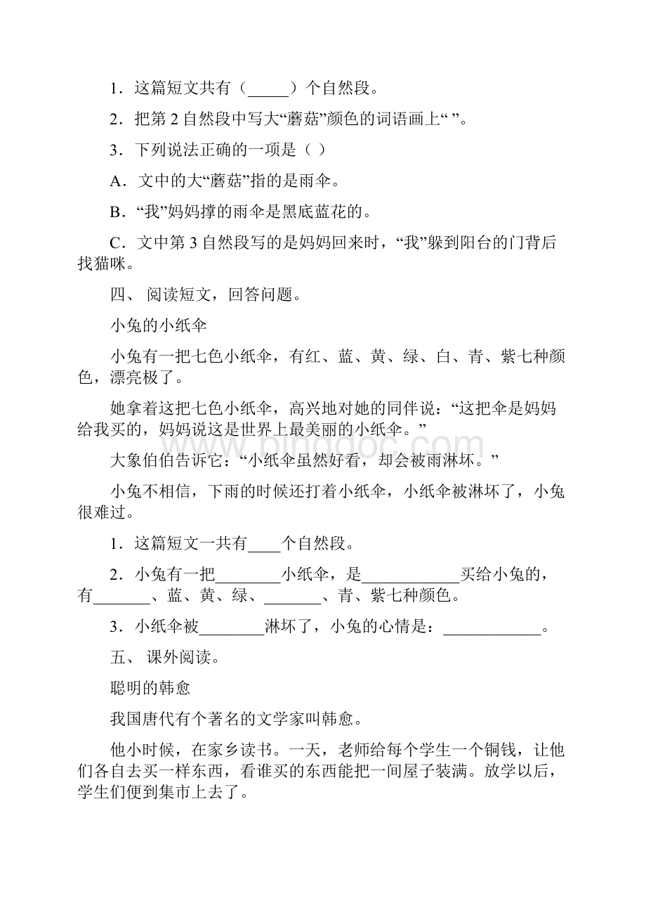 新部编人教版二年级下册语文短文阅读附答案文档格式.docx_第3页