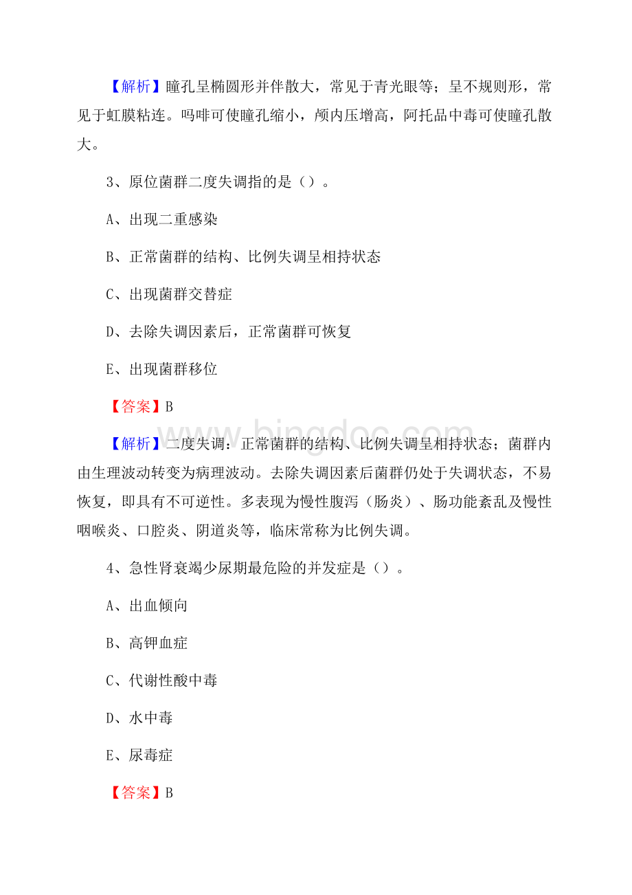 下半年湘西土家族苗族自治州花垣县乡镇卫生院护士岗位招聘考试Word格式.docx_第2页