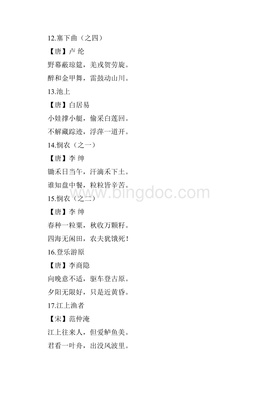 古诗100文档格式.docx_第3页