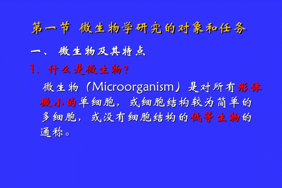 江南大学微生物课件1.ppt_第3页