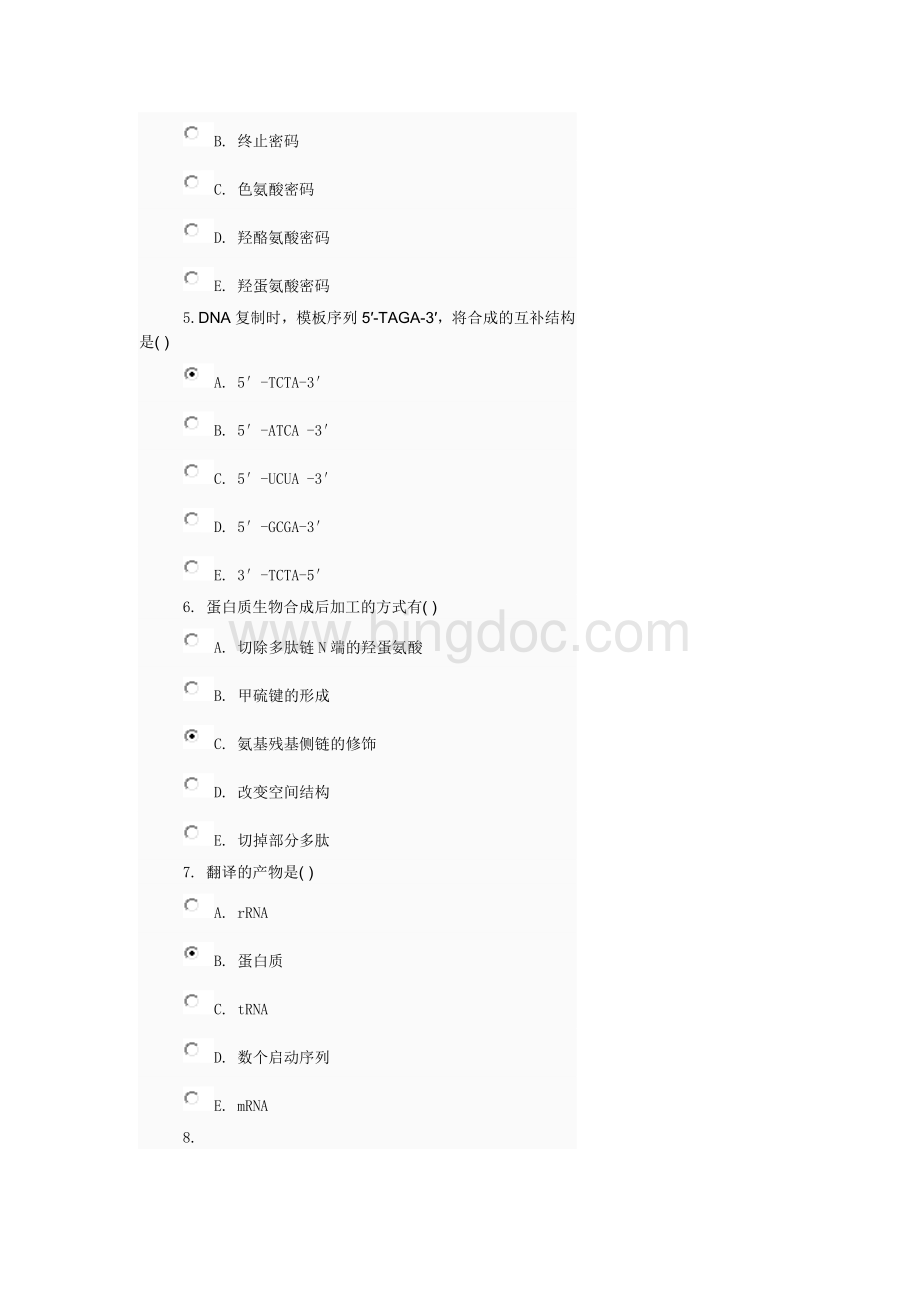 医学生物化学03任务.doc_第2页