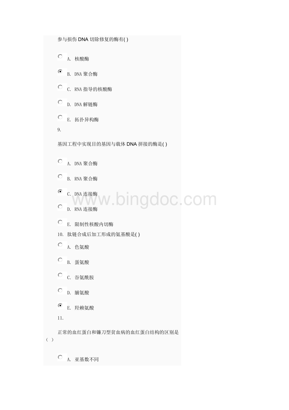 医学生物化学03任务.doc_第3页