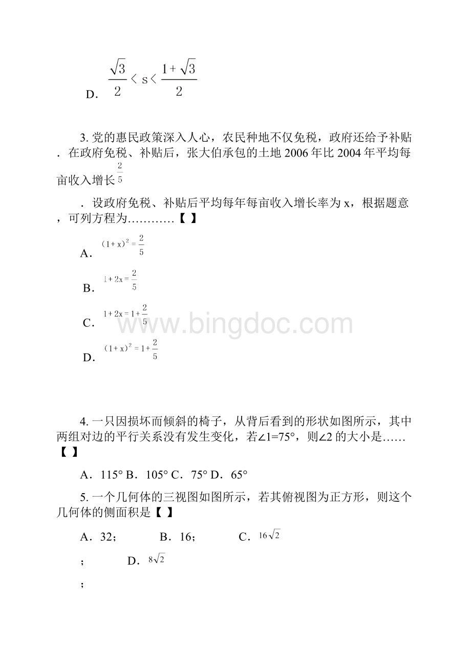 安徽中考模拟经典数学试题.docx_第2页