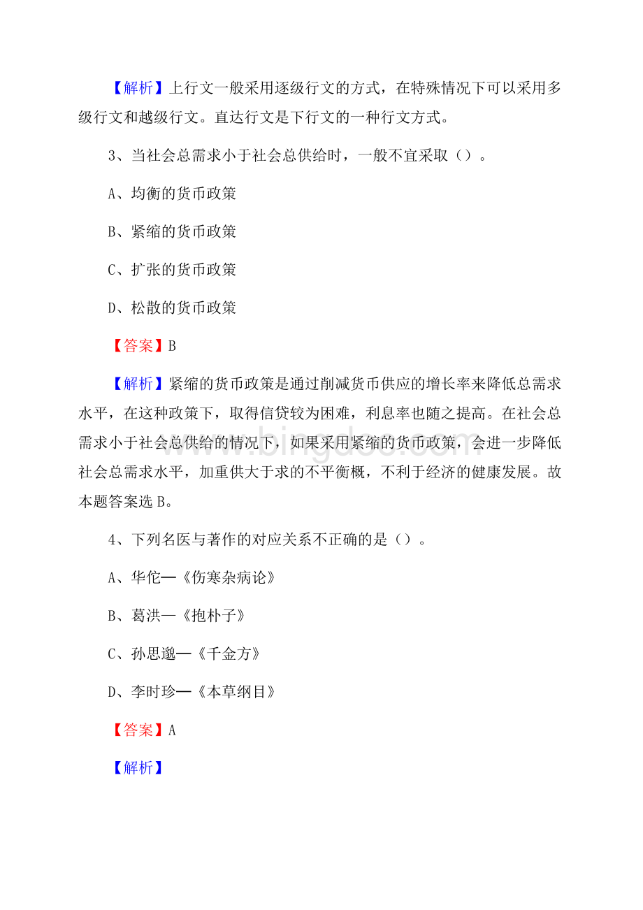 宜丰县邮储银行人员招聘试题及答案解析.docx_第2页