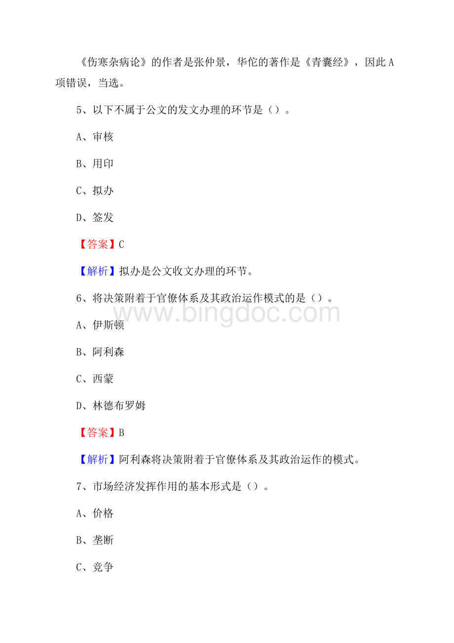 宜丰县邮储银行人员招聘试题及答案解析Word格式.docx_第3页