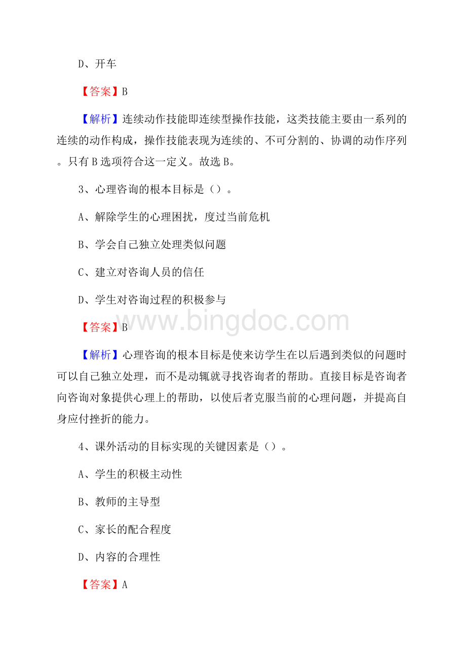 温县事业单位(教育类)招聘试题及答案解析Word格式文档下载.docx_第2页