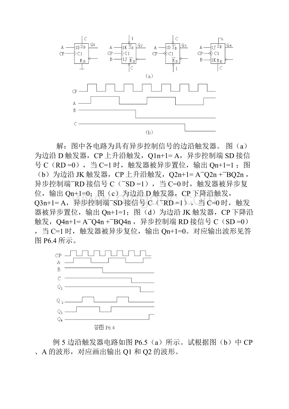 第六章时序逻辑电路典型例题分析 1Word文件下载.docx_第3页